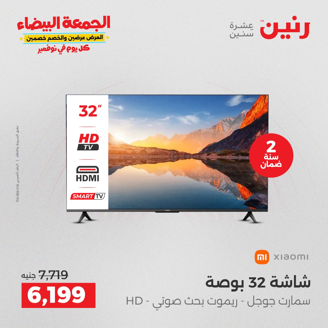 raneen offers from 12nov to 1nov 2025 عروض رنين من 12 نوفمبر حتى 1 نوفمبر 2025 صفحة رقم 14